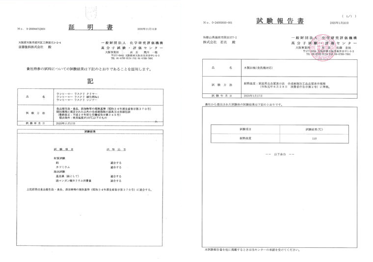 若兆検査結果